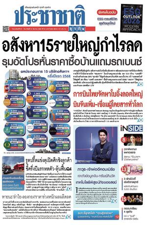 ประชาชาติธุรกิจ วันพฤหัสบดีที่ 28 สิงหาคม พ.ศ.2568