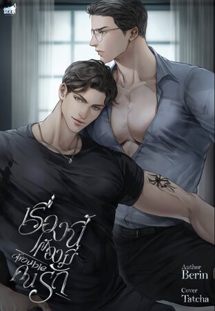 Trouble เรื่องนี้ต้องมีคนรัก