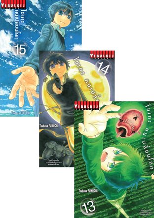 SET ไซเกะ ฅนเปลี่ยนโลก เล่ม 1-15 (จบ)