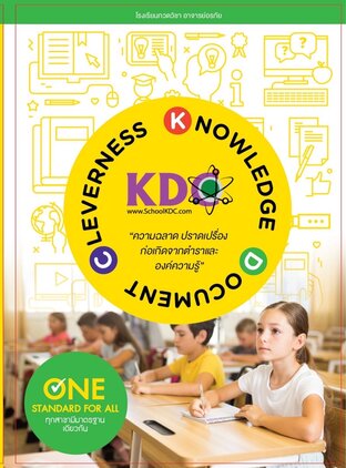 ภาษาอังกฤษ ป.6 สอบเข้า ม.1 ห้อง Gifted SMP/ IEP EP ชุดที่ 2/4 เนื้อหา ป.4 ถึง ม.3 (Y2025)