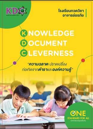 ภาษาอังกฤษ  ป.6 ตะลุยโจทย์สอบเข้า ม.1 ห้องปกติ/สาธิต ชุด 2/5 องค์ความรู้ ป.4-5-6-ม.1 (ปี 2568)
