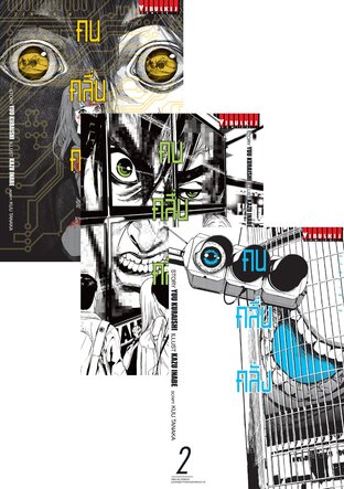 SET DENJIN N คน คลื่น คลั่ง เล่ม 1-4 (จบ)