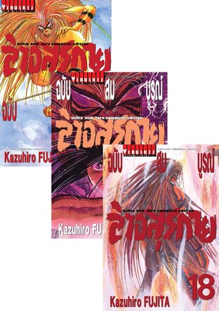 SET ล่าอสุรกาย ฉบับสมบูรณ์ เล่ม 1-20 (จบ)