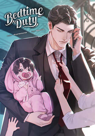 Bedtime Duty [Omegaverse] (หน้าที่พี่เลี้ยง English version)