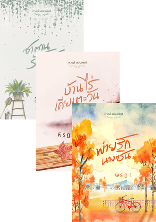 SET หวานใจจอมพยศ