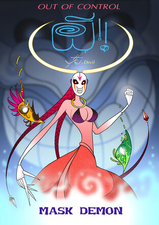 ผี! OUT OF CONTROL ตอน MASK DEMON