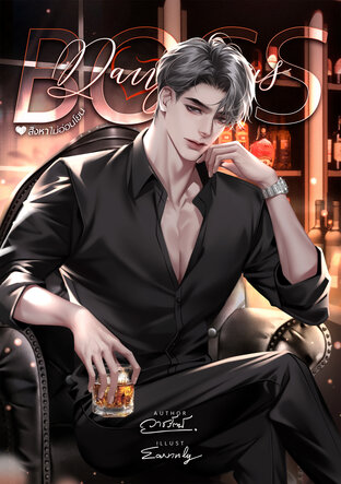 สิงหาไม่อ่อนโยน (Dangerous Boss)