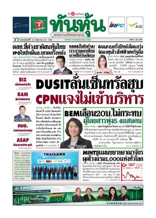 ทันหุ้น 28 สิงหาคม 2568