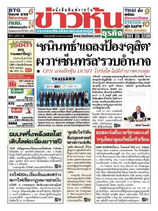 ข่าวหุ้น วันพฤหัสบดีที่ 28 สิงหาคม พ.ศ.2568
