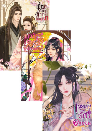 SET ความรักเหนือธรรมชาติ