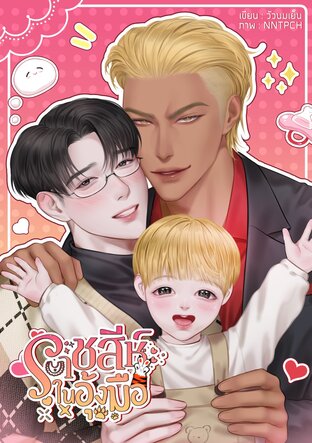 ราชสีห์ในอุ้งมือ