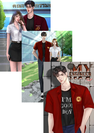 SET หัวใจวิศวะ