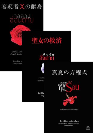 SET นักสืบกาลิเลโอ (10 เล่ม)