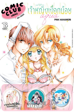 COMIC CLUB eMag #201