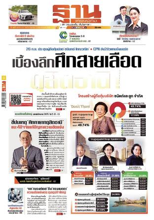 ฐานเศรษฐกิจ ฉบับ 4127