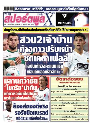 หนังสือพิมพ์สปอร์ตพูลXรายวัน วันเสาร์ที่ 30 สิงหาคม พ.ศ.2568