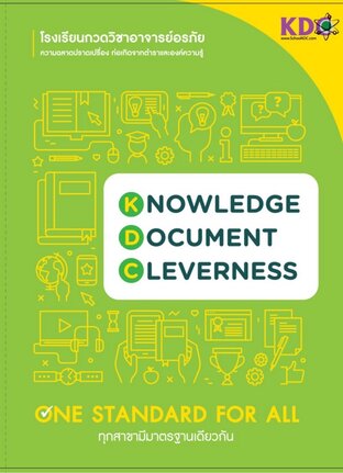 วิชาวิทยาศาสตร์ ม.3 เทอม 1/2568 (หลักสูตร สสวท) เพิ่มเกรด และเตรียมสอบเข้า ม.4 (12ชม.)