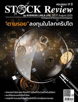 STOCK REVIEW (AUGUST 2025)