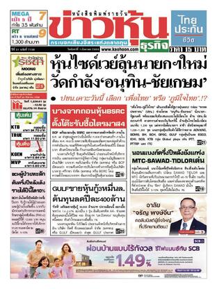 ข่าวหุ้น วันจันทร์ที่ 1 กันยายน พ.ศ.2568