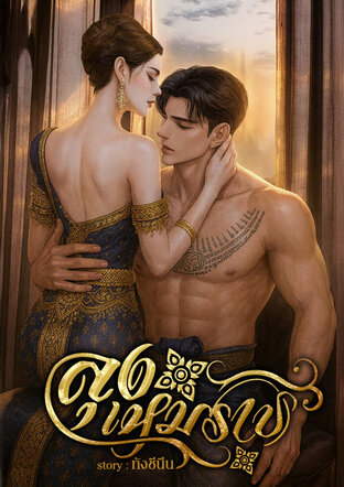 ลุง เหมราช
