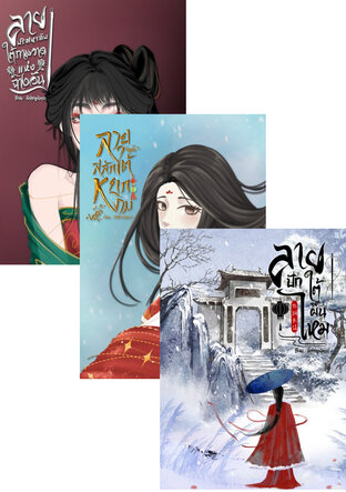 SET ลายปริศนาใต้ความงาม