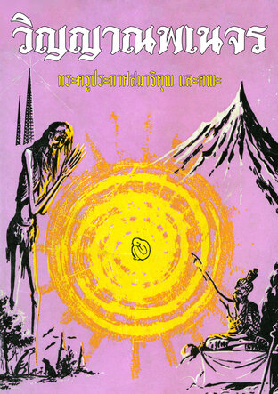 วิญญาณพเนจร