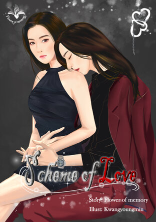 Scheme Of Love (เล่ห์รักซ่อนร้าย English Version)
