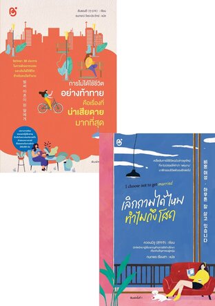 SET เลิกถามได้ไหม ทำไมถึงโสด + การไม่ได้ใช้ชีวิตอย่างท้าทาย คือเรื่องที่น่าเสียดายมากที่สุด 