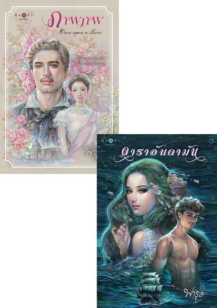 SET ดาราอันดามัน + ภาพภพ