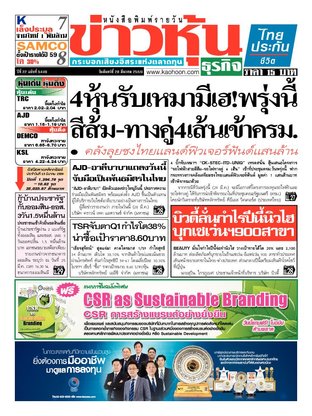 ข่าวหุ้น วันจันทร์ที่ 28 มีนาคม พ.ศ.2559