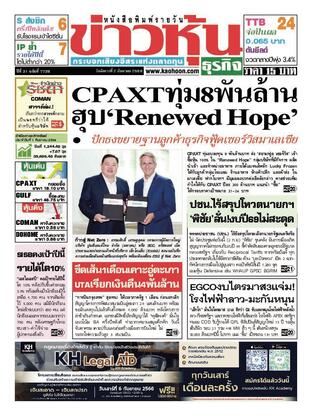 ข่าวหุ้น วันอังคารที่ 2 กันยายน พ.ศ.2568