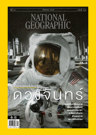 National Geographic No. 290