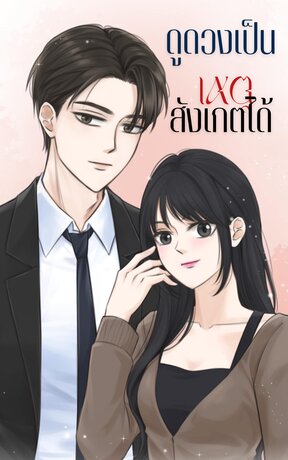 ดูดวงเป็นเหตุสังเกตได้