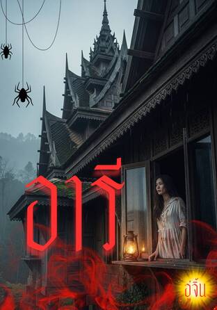 อารี