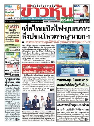 ข่าวหุ้น วันพุธที่ 3 กันยายน พ.ศ.2568