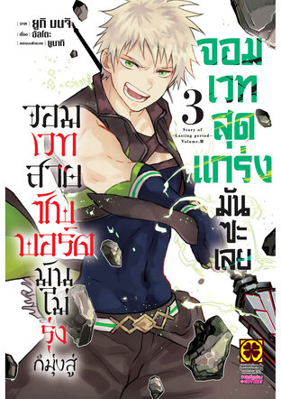 จอมเวทสายซัพพอร์ตมันไม่รุ่ง ก็มุ่งสู่จอมเวทสุดแกร่งมันซะเลย 03