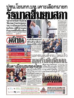 หนังสือพิมพ์มติชน วันพุธที่ 3 กันยายน พ.ศ.2568