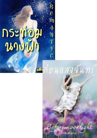 SET หวานขึ้นตา