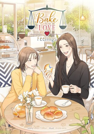 Bake Love Feelings (ขนมปังชีสเนย English Version)