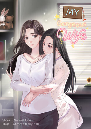 My Gorgeous Wife (คุณภรรยาคนสวย English version)