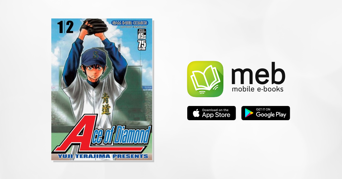  Ace of the Diamond Vol. 1 eBook : Terajima, Yuji