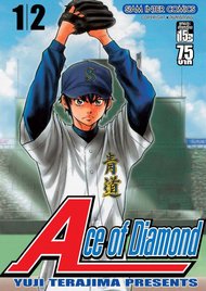อ่านการ์ตูน มังงะ manga Ace of Diamond เล่ม 1 (1+2) pdf Yuji Terajima Siam Inter Comics