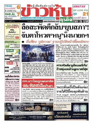 ข่าวหุ้น วันพฤหัสบดีที่ 4 กันยายน พ.ศ.2568