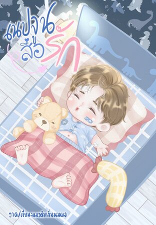 เนปจูนสื่อรัก [Mpreg]