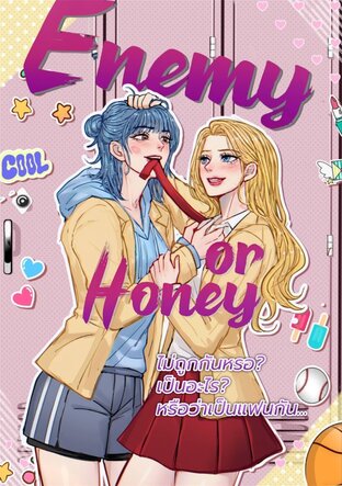 Enemy or Honey ไม่ถูกกันหรอ? เป็นอะไร? หรือว่าเป็นแฟนกัน?
