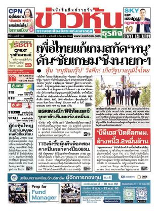 ข่าวหุ้น วันศุกร์ที่ 5 กันยายน พ.ศ.2568