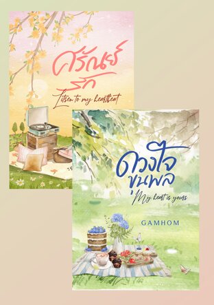SET กรุ่นกาแฟ(ขุนรัน)
