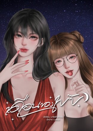 เดือนของเบ๊บ