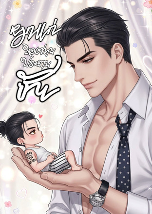 หมาแก่ของท่านประธานซัน