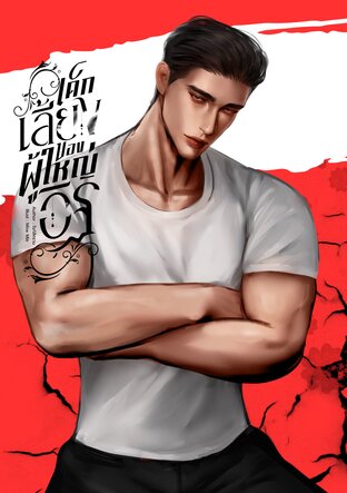 เด็กเลี้ยงของผู้ใหญ่อิฐ